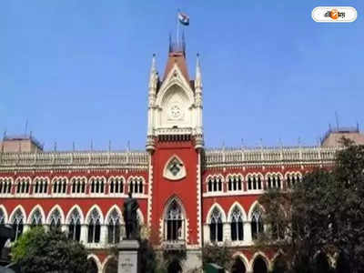 Calcutta High Court : গ্ৰুপ-ডি কর্মী নিয়োগ মামলায় ২৮২০ জনের চাকরির ভবিষ্যৎ নিয়ে হাইকোর্টের বড় সিদ্ধান্ত নেওয়ার সম্ভাবনা