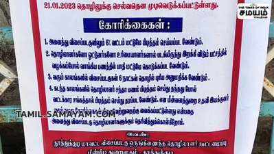 தூத்துக்குடி - விசைப்படகு உரிமையாளர்கள்  (ம) தொழிலாளர்களிடையே நடைபெற்ற பேச்சு வார்த்தை தோல்வி