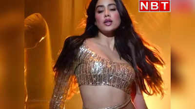 Janhvi Kapoor: जान्हवी कपूर ने उदयपुर में किया ऐसा डांस, मूव्स देखकर लोग बोले- लटके-झटके तो ठीक थे लेकिन ये