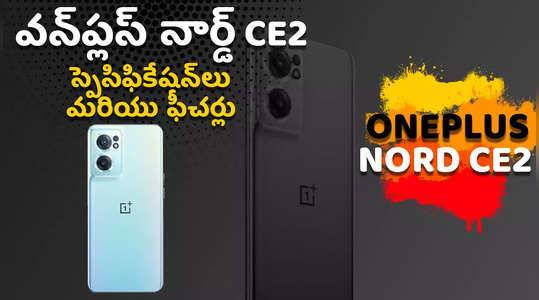 specifications and features of oneplus nord ce2