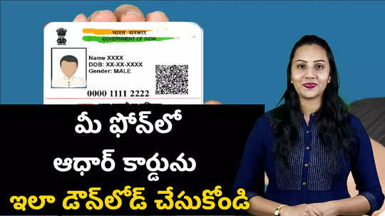 how to download aadhar card in mobile