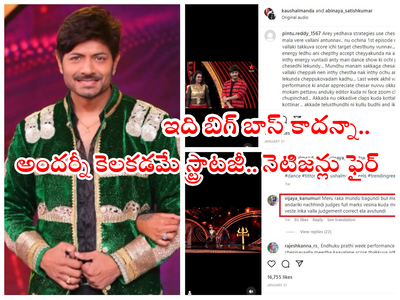 BB Jodi కౌశల్ వచ్చాక నాశనం.. సింపథీ డ్రామాలపై నెటిజన్స్ ఫైర్