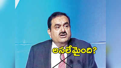 Adani Companies: అదానీ కంపెనీలకు మరో పెద్ద దెబ్బ.. వాటి వాటా ఉపసంహరణ!