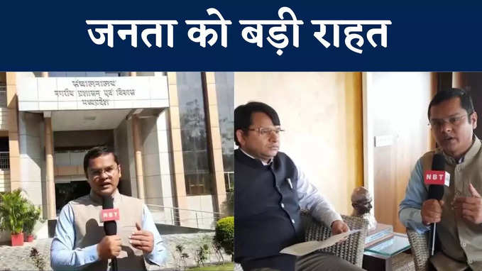 VIDEO: MP में आम जनता को बड़ी राहत, जानें संपत्तिकर में कितनी मिलेगी छूट