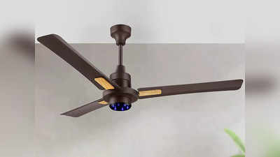 BLDC Fan Lowest Price: स्मार्ट रिमोट कंट्रोल और एनर्जी सेविंग हैं ये फैन, अट्रैक्टिव मॉडल में हैं उपलब्ध