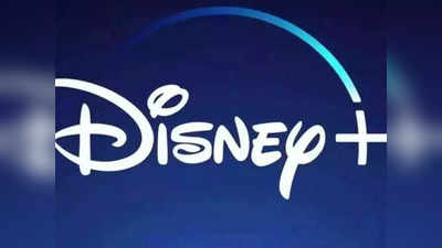 Disney Lay Off: डिज्नी अपने 7,000 कर्मचारियों की करेगा छंटनी, बिजनेस को फायदेमंद बनाने का  दिया तर्क