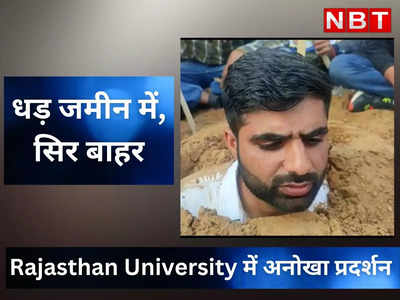 College exam से पहले धड़ जमीन में, सिर बाहर, Rajasthan University में जानिए ये क्या है बवाल 