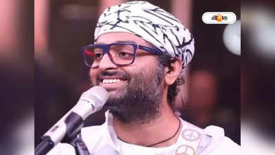 Arijit Singh In Siliguri : কলকাতার পর শিলিগুড়িতে অরিজিৎ সিংয়ের কনসার্ট, কবে-কোথায় হবে শো?