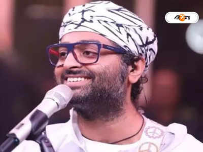 Arijit Singh In Siliguri : কলকাতার পর শিলিগুড়িতে অরিজিৎ সিংয়ের কনসার্ট, কবে-কোথায় হবে শো?