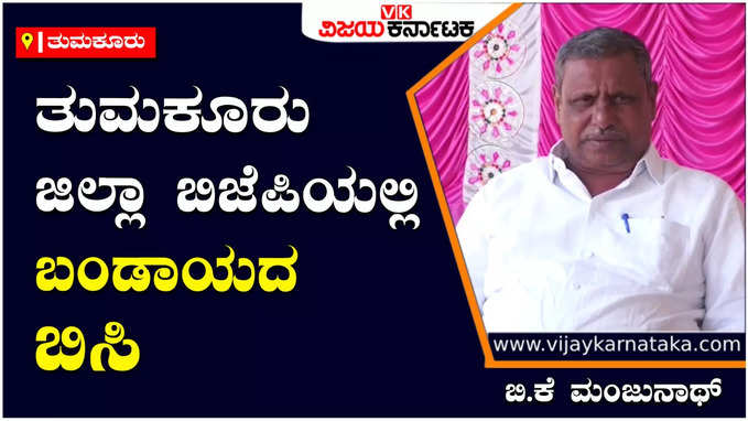 BJP VS BJP: ಹಾಲಿ ಶಾಸಕ ರಾಜೇಶ್‌ ಗೌಡ ವಿರುದ್ಧ ಸಿಡಿದೆದ್ದ ಕಾರ್ಯಕರ್ತರು, ಟಿಕೆಟ್‌ಗಾಗಿ ಬಿ.ಕೆ ಮಂಜುನಾಥ್ ಡಿಮ್ಯಾಂಡ್‌