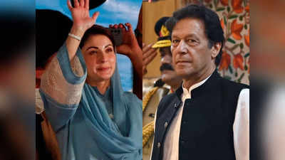 Imran Khan Vs Pakistan Army: तुम्हें क्यों लगता है कि हर कोई तुम्हें मारना चाहता है, ऐसा क्या है तुम्हारे अंदर?... मरियम ने इमरान पर बरसाए तंज