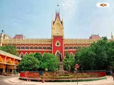 Calcutta High Court : পাথরের ট্রাক থেকে দিনে ৩ কোটি তোলাবাজি! তাজ্জব কোর্ট