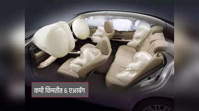 सेफ्टीत तडजोड नाही! ६ एअरबॅग सोबत येणाऱ्या भारतातील सर्वात स्वस्त कार, पाहा लिस्ट