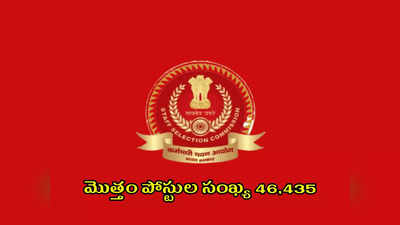 SSC GD : 1151 కానిస్టేబుల్‌ పోస్టులు పెరిగాయి.. మొత్తం పోస్టుల సంఖ్య 46,435