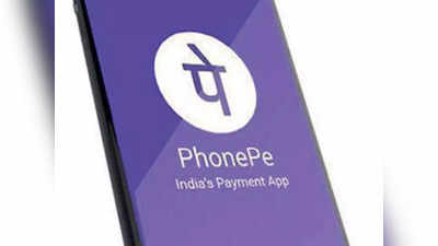 PhonePe : फोनपे यूजर्ससाठी गुड न्यूज, आता देशाबाहेर करता येणार UPI पेमेंट