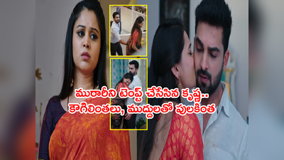 Krishna Mukunda Murari ఫిబ్రవరి 10 ఎపిసోడ్: అసలు నిజాలు బయటపెట్టేసిన ముకుంద.. మురారీకి కృష్ణ ముద్దుల సెగ