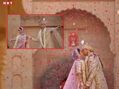 Kiara-Sidharth Wedding Video: कियारा की फिल्मी एंट्री, सिद्धार्थ का Kiss, परियों जैसा था शादी का हर एक लम्‍हा