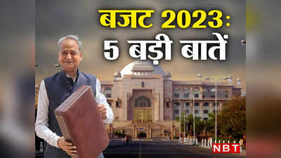 Rajasthan Budget 2023: 100 यूनिट तक फ्री बिजली... 500 में सिलेंडर, Ashok Gehlot ने बजट में दी ये सौगातें