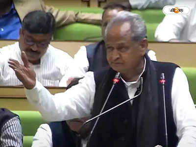 Ashok Gehlot : বিধানসভায় পুুরনো বাজেট পাঠ, বিতর্কে গেহলট