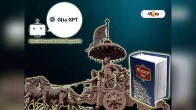 AI Chatbot Gita GPT: গীতা থেকেই মিলবে সব উত্তর, অভিনব Gita GPT এনে তাক লাগালেন Google কর্মী
