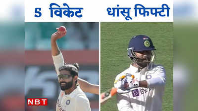 IND vs AUS: बॉल टेंपरिंग के आरोप लगाने वालों को Ravindra Jadeja का मुंहतोड़ जवाब, फिफ्टी ठोक लहराई तलवार