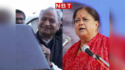 Ashok Gehlot ने Rajasthan Assembly में पढ़ा पिछले साल का बजट भाषण, Vasundhara Raje ने कहा- दैट इज सो केयरलेस