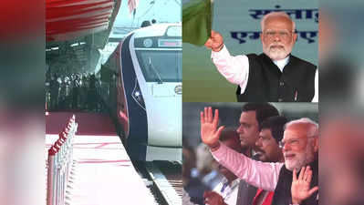 Narendra Modi in Mumbai: शिरडी दर्शन करो और उसी दिन वापस... वंदे भारत ट्रेन को रवाना कर पीएम नरेंद्र मोदी ने बताई खूबियां