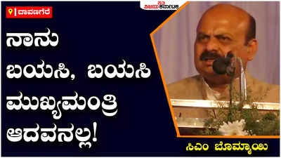 Basavaraj Bommai: ನಾನು ಬಯಸಿ, ಬಯಸಿ ಸಿಎಂ ಆದವನಲ್ಲ, ಪ್ರಧಾನಿ ಮೋದಿ, ಜನರ ಆಶೀರ್ವಾದಿಂದ ಸಿಎಂ ಆಗಿದ್ದೇನೆ: ಬೊಮ್ಮಾಯಿ