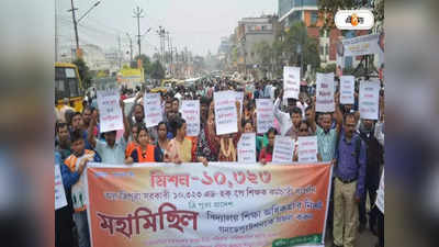 Tripura Assembly Election 2023 : ত্রিপুরায় চাকরিচ্যুত শিক্ষক-শিক্ষিকাদের মৃত্যু মিছিল! বিজেপি বিরোধী প্রচার রাজ্যজুড়ে