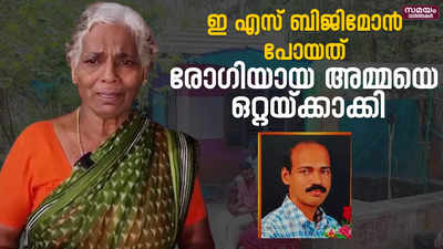 ബിജിമോന്റെ പാത പിന്തുടരേണ്ടി വരുമെന്ന് സാക്ഷരത പ്രേരക്മാർ