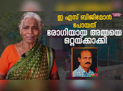 ബിജിമോന്റെ പാത പിന്തുടരേണ്ടി വരുമെന്ന് സാക്ഷരത പ്രേരക്മാർ