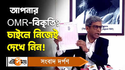 West Bengal TET Result: আপনার 0MR-বিকৃতি?চাইলে নিজেই দেখে নিন!