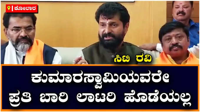 CT Ravi: ಏನೇ ತಿಪ್ಪರಲಾಗ ಹಾಕಿದರೂ ಪ್ರತಿಬಾರಿ ಲಾಟರಿ ಹೊಡೆಯಲ್ಲ: ಸಿಟಿ ರವಿ ಟಾಂಗ್