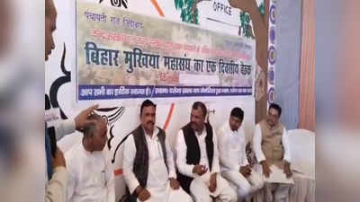 Bihar: बिहार के पंचायत प्रतिनिधियों ने आंदोलन शुरू करने की दी चेतावनी, जानिए क्या है नाराजगी की वजह