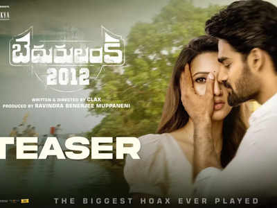 Bedurulanka Teaser: కాలజ్ఞానంలో బ్రహ్మంగారు చెప్పినట్లే.. బెదురులంక 2012 టీజర్