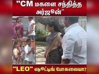 அர்ஜுன் கட்டிய ஆஞ்சநேயர் கோவிலை விசிட் அடித்த CM மகள்