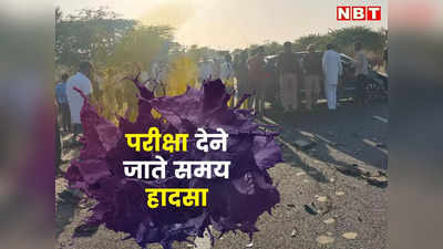 Jodhpur में परीक्षा देने जा रहे थे 5 दोस्त, Barmer के भीमरलाई के पास Car Accident में 2 की मौत