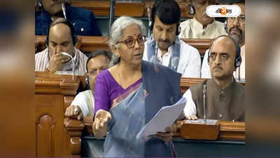 Nirmala Sitharaman Parliament Speech : সংসদে বাংলাকে নিশানা, নির্মলার ভাষণে আপত্তি নবান্নের