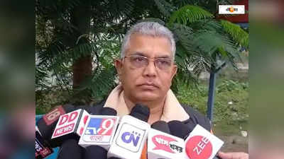 Dilip Ghosh : আদালতের শুদ্ধিকরণ, অনেকেই চাকরি পাবেন, কটাক্ষ দিলীপের