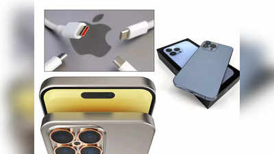 iPhone 15 मध्ये USB Type-C देवून Apple ने असा केला गेम, यूजर्स झाले नाराज