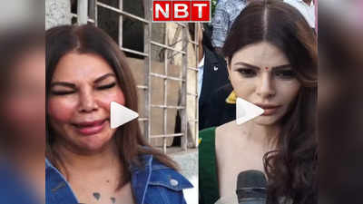 Rakhi Sawant: दुश्मन से पक्की सहेली बनीं राखी और शर्लिन! राखी बोलीं- वो मेरे लिए खड़ी है, स्लिम बनने को कहा है