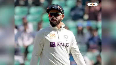 Virat Kohli : ফের লোপ্পা ক্যাচ মিস, অন্যমনষ্ক বিরাটকে তুলোধনা প্রাক্তনীদের