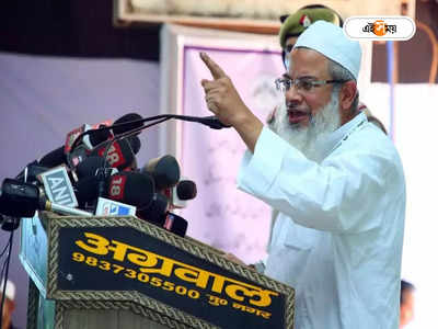 Maulana Mahmood Madani: ‘BJP ও RSS-র সঙ্গে ধর্মীয় শত্রুতা নেই’, মৌলানার গলায় সম্প্রীতির সুর