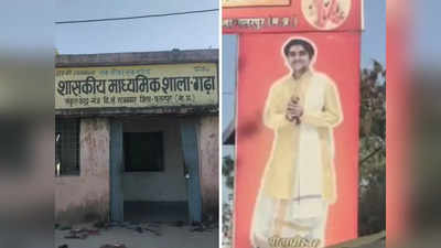 Bageshwar Dham में घट रहा पढ़ाई का स्‍तर? मंगलवार-शनिवार को स्‍कूल नहीं जाते 70 फीसदी बच्‍चे, जाने क्यों