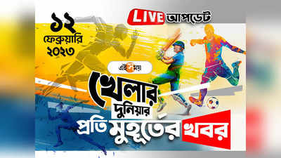 Sports News Live Updates: খেলার সব খবর একনজরে