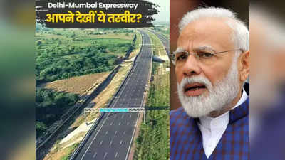 Delhi Mumbai Expressway : PM Modi के राजस्थान दौरे पर कौन-कौन होगा साथ, कब पहुंच रहे दौसा?