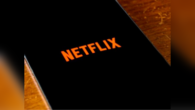 नहीं खरीदना पड़ेगा Netflix का Subscription, अब Free में देख सकेंगे Unlimited