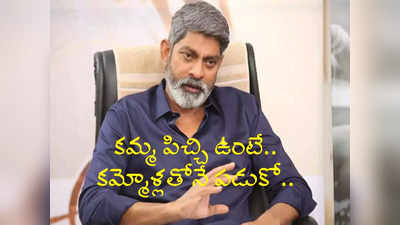 Jagapathi Babu: క‌మ్మోళ్ల‌నే ప‌నోళ్లుగా పెట్టుకో.. వాళ్ల‌తోనే ప‌డుకో.. కుల పిచ్చిపై జ‌గ‌ప‌తి బాబు ఫైర్‌ 