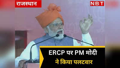 Dehli Mumbai Expressway कार्यक्रम में Gehlot ने उठाई ERCP की मांग, जानिए PM मोदी ने दिया क्या जवाब