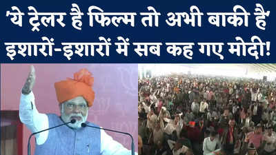 PM Modi Rally In Dausa Rajasthan: दौसा में विशाल भीड़ देख बोले पीएम मोदी-  ये ट्रेलर है फिल्म तो अभी बाकी है